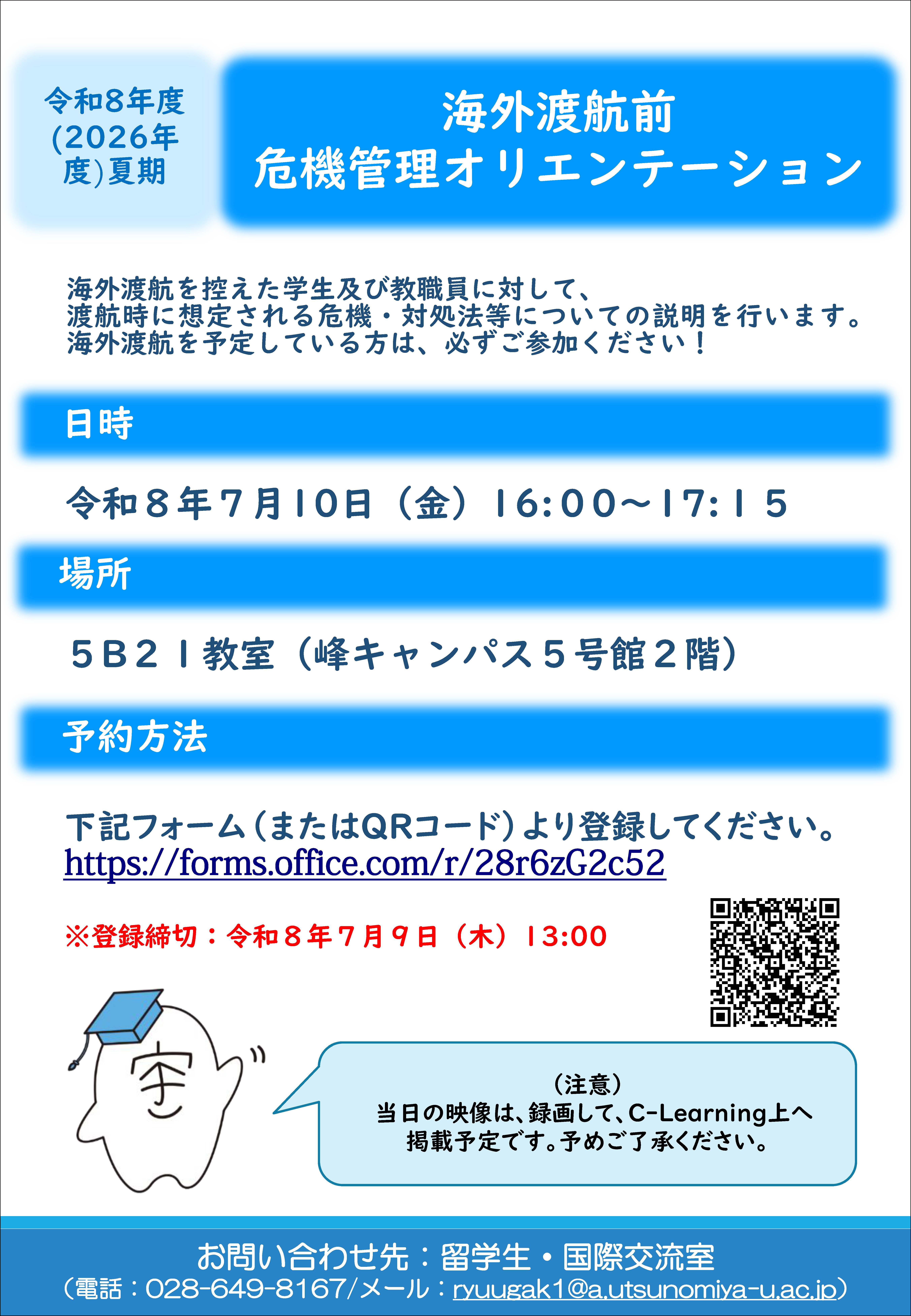 海外渡航前危機管理オリエンテーションチラシ表